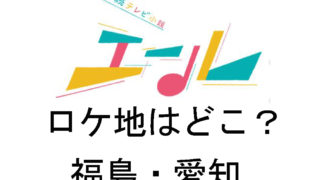 エール 主題歌の歌詞の意味は Greeeenとのリンクや共通点 凛のtakara箱