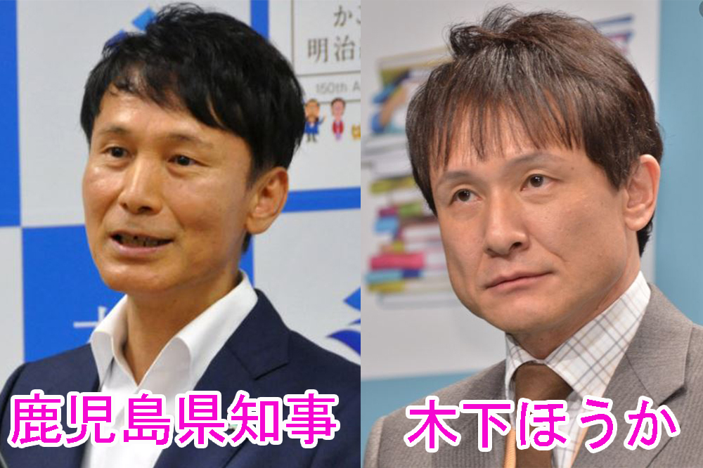 比較画像 鹿児島県知事が木下ほうかに似てる 声まで激似で兄弟 と話題 凛のtakara箱